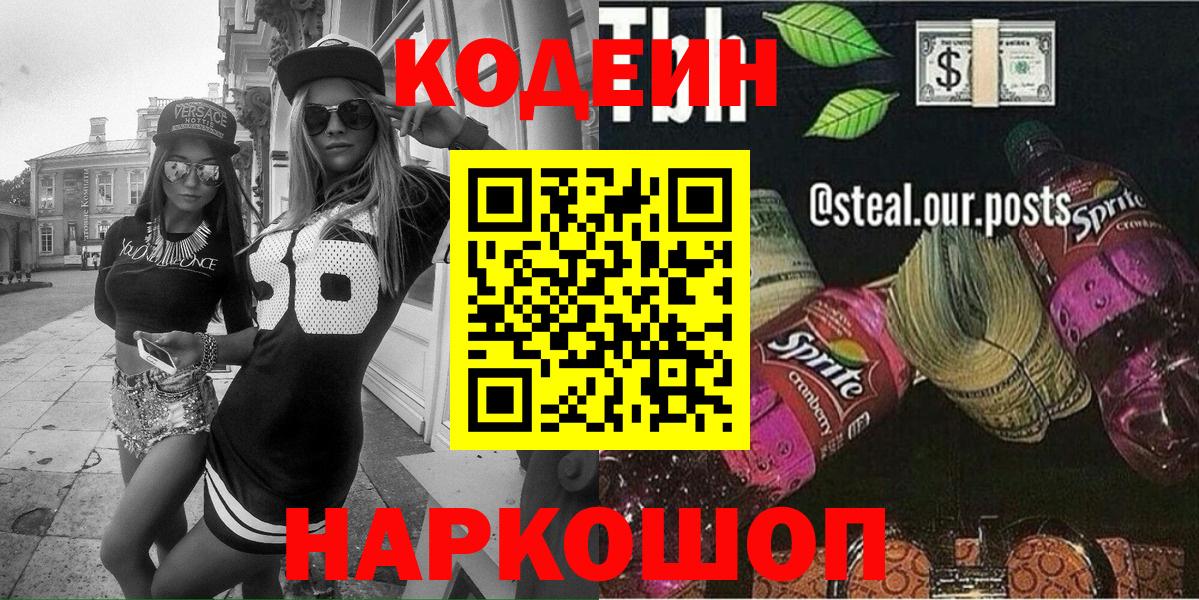 Гагарин  Кодеин Purple Drank  Вход с VPN 