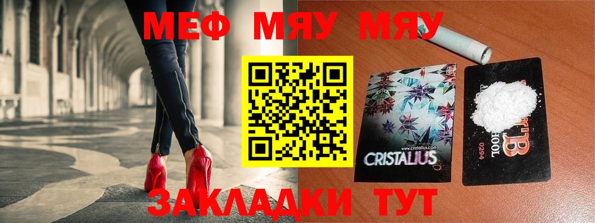МЯУ-МЯУ 4 MMC  Мефедрон  Гагарин  Вход с VPN 
